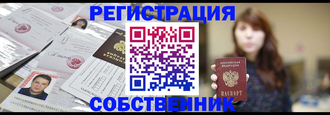 прописка иностранных граждан в Байкальске