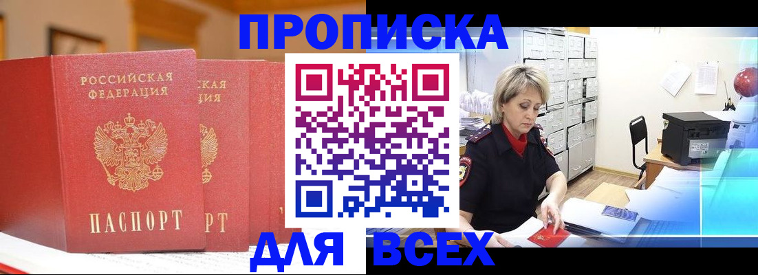 временная регистрация надежно в Байкальске