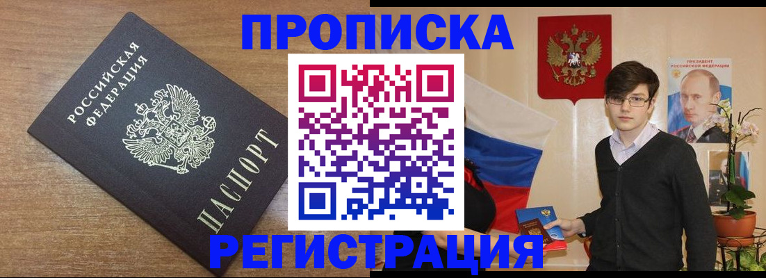 временная регистрация собственник в Байкальске